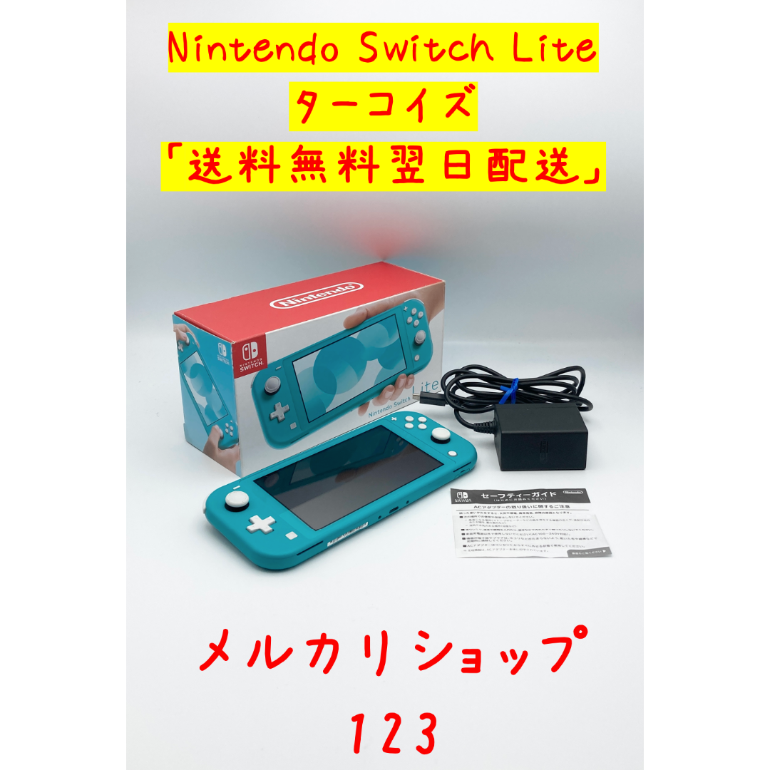 Nintendo Switch Lite  ターコイズ スイッチライト　完品