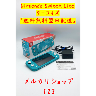 ニンテンドースイッチ(Nintendo Switch)のNintendo Switch Lite  ターコイズ スイッチライト　完品(携帯用ゲーム機本体)