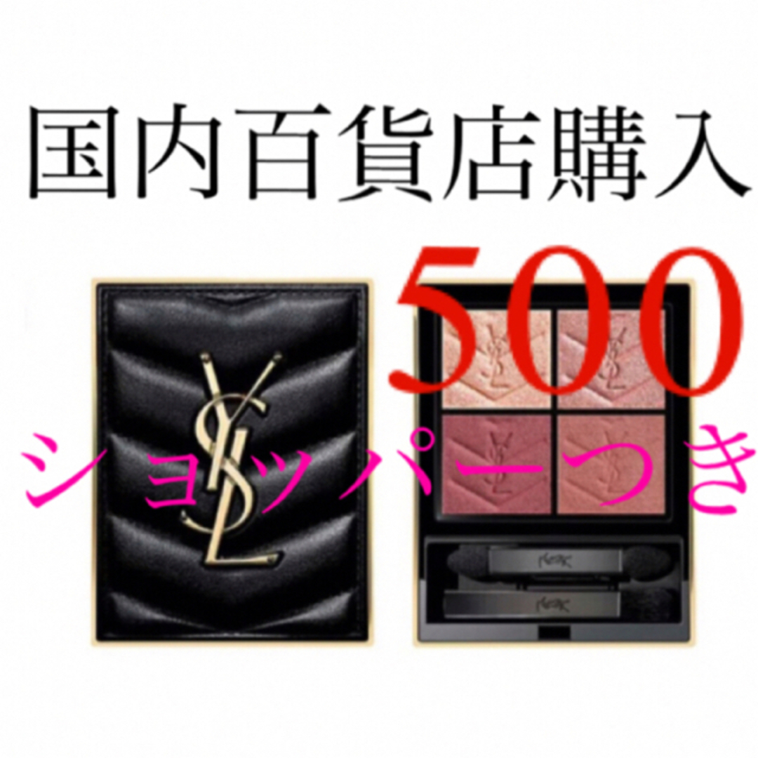 Yves Saint Laurent Beaute - YSL イヴサンローラン クチュール ミニクラッチ500 メディナ グロウの通販 by