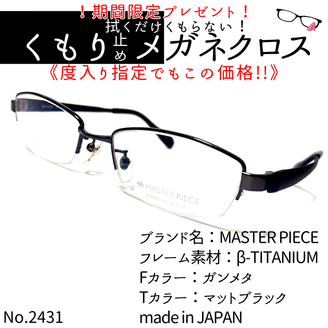 master-piece(マスターピース)のNo.2431+メガネ　MASTER PIECE【度数入り込み価格】 レディースのファッション小物(サングラス/メガネ)の商品写真