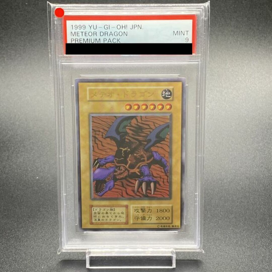 【PSA9】メテオ・ドラゴン ウルトラレア