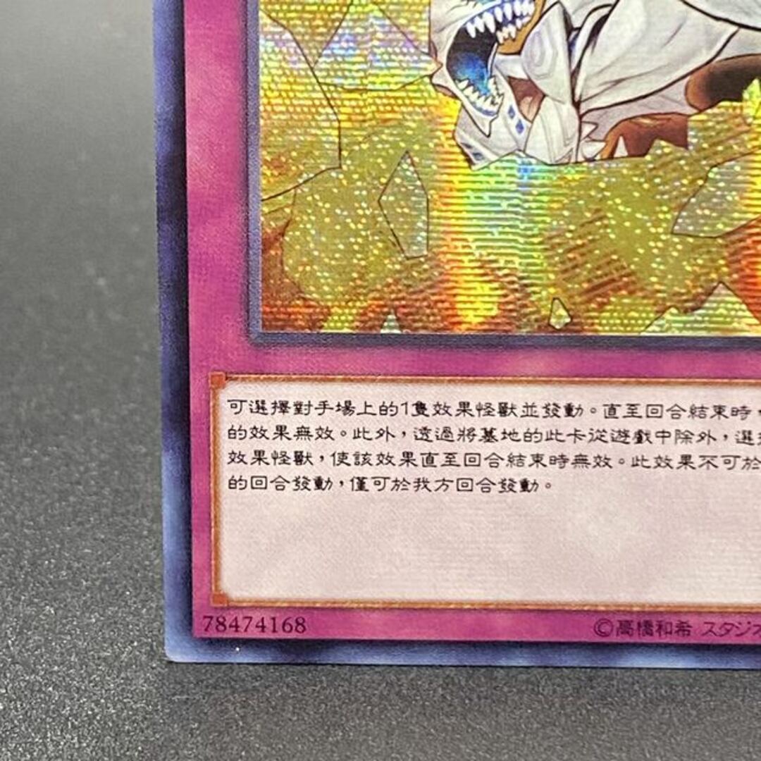 遊戯王 - 中国語版 ブレイクスルースキル シークレットレア CBLZ-TC078