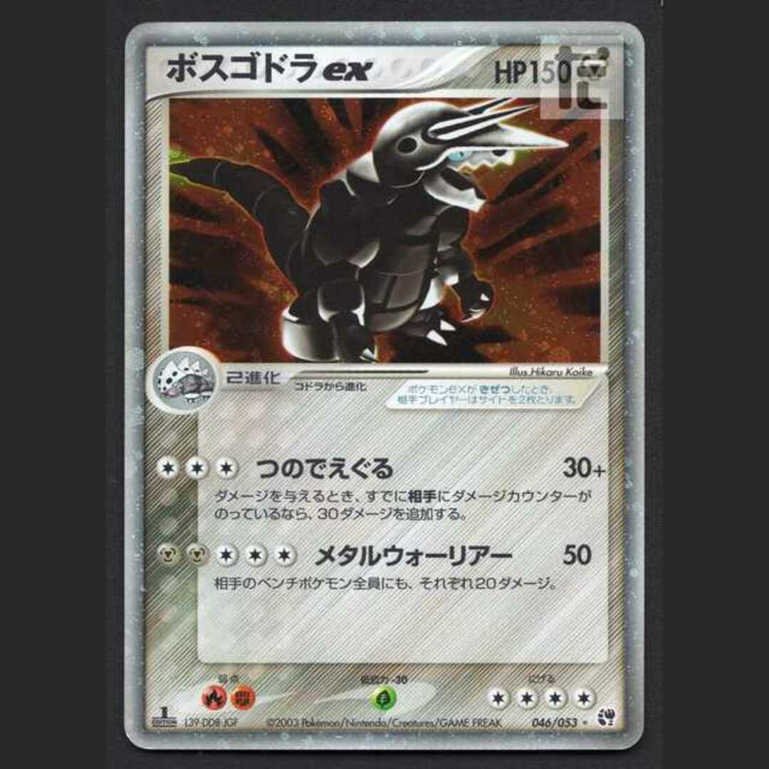 ポケモンカード ボスゴドラex 046/053 1ED