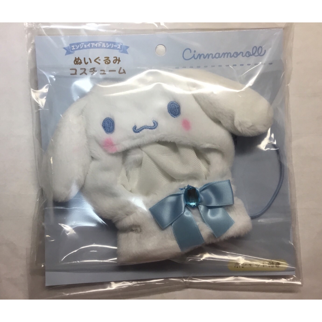 エンジョイアイドル ぬいぐるみコスチューム シナモン ジャニーズ ちびぬい | フリマアプリ ラクマ