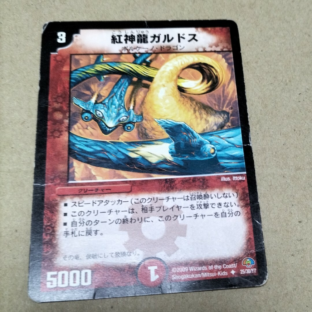 紅神竜ガルドス　デュエマ エンタメ/ホビーのトレーディングカード(シングルカード)の商品写真