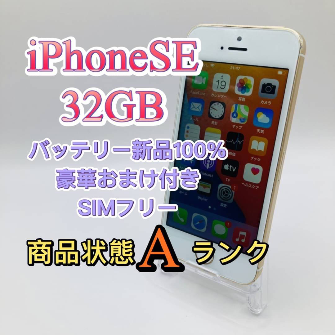iPhone - Mikuy様専用【大人気】iPhone SE Gold 32 GB SIMフリーの通販