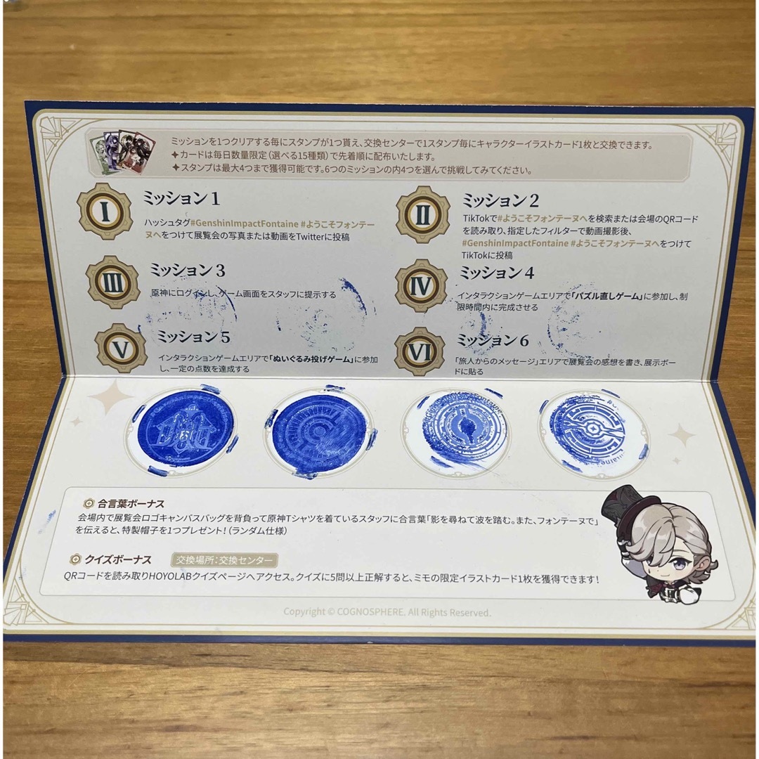 原神 フォンテーヌ 展覧会 フォンテーヌ展 展示会 リネ 4点セット