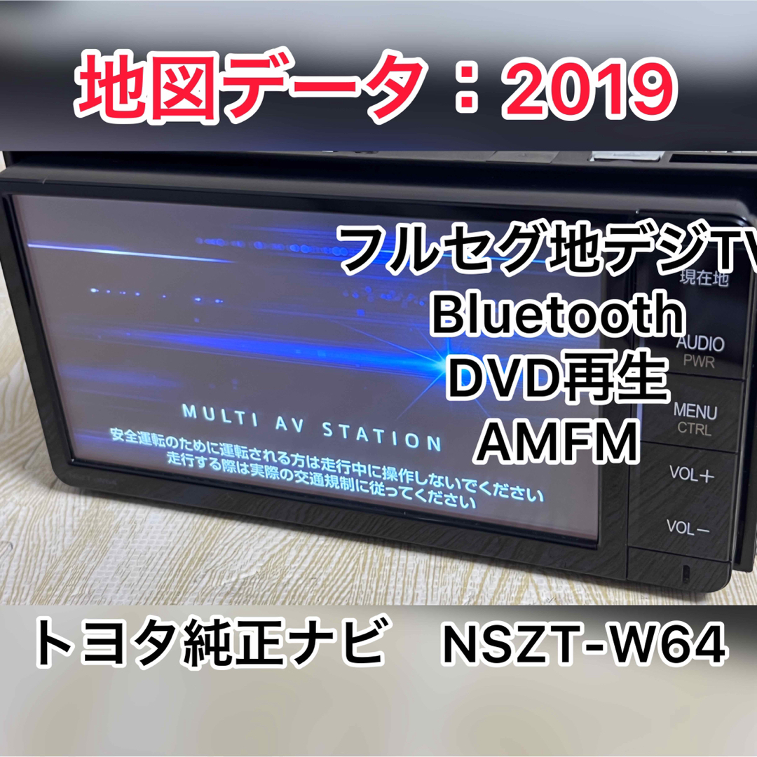 トヨタ純正 SDナビ NSZT-W64 2019年地図データ Bluetooth