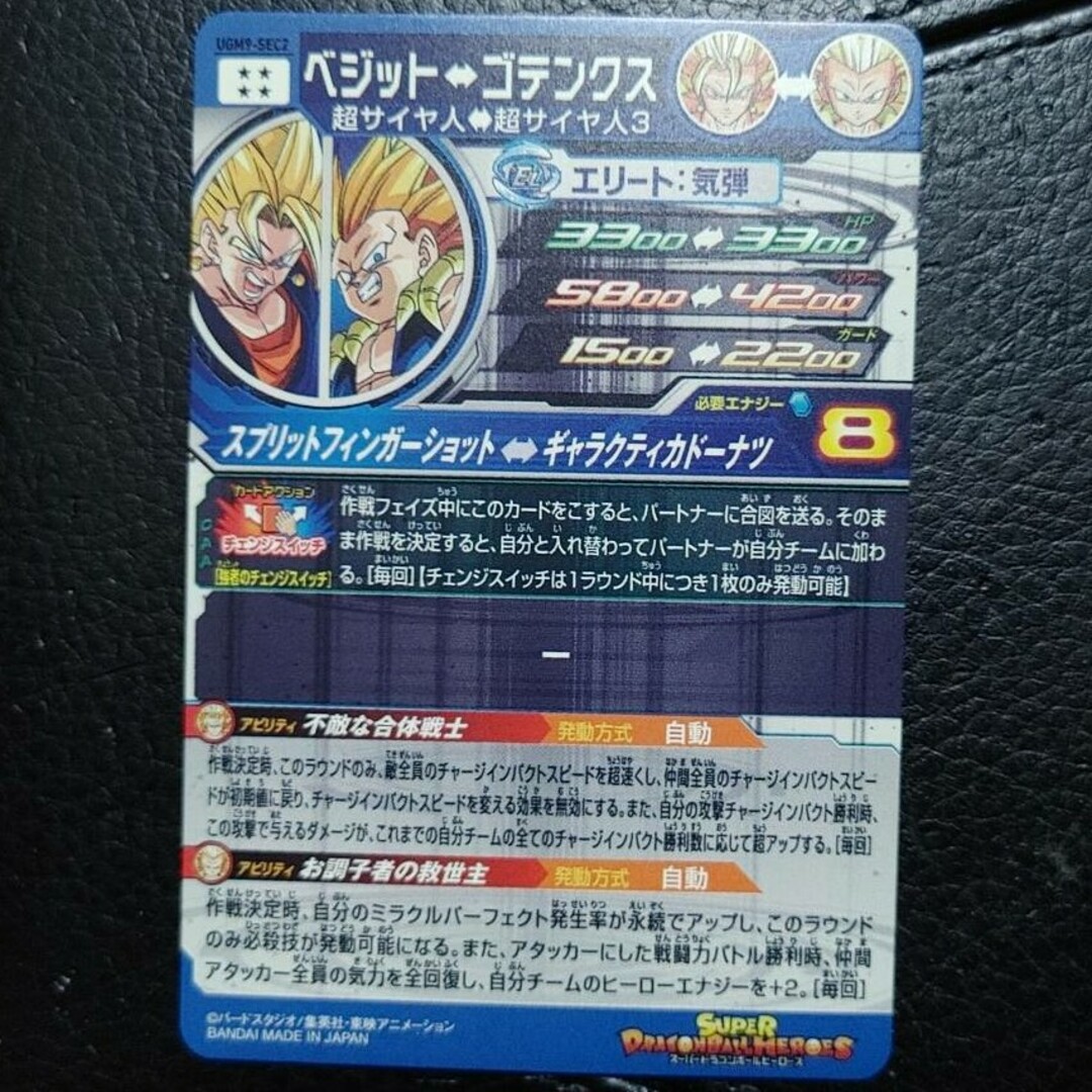 ドラゴンボール - スーパードラゴンボールヒーローズUGM9-SEC2