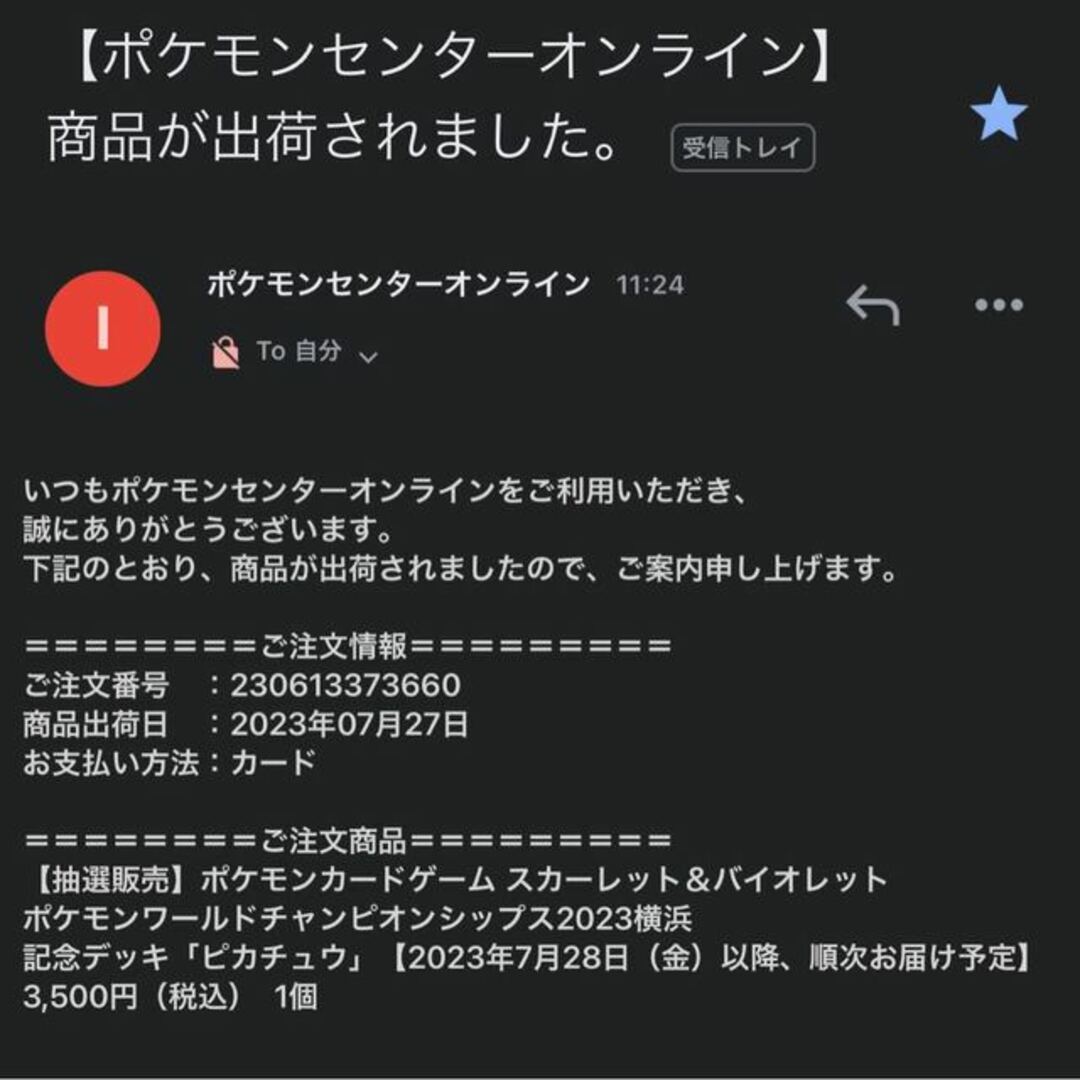 ポケモンカード横浜記念デッキ2023　ピカチュウ　ポケモン　限定　抽選　未開封
