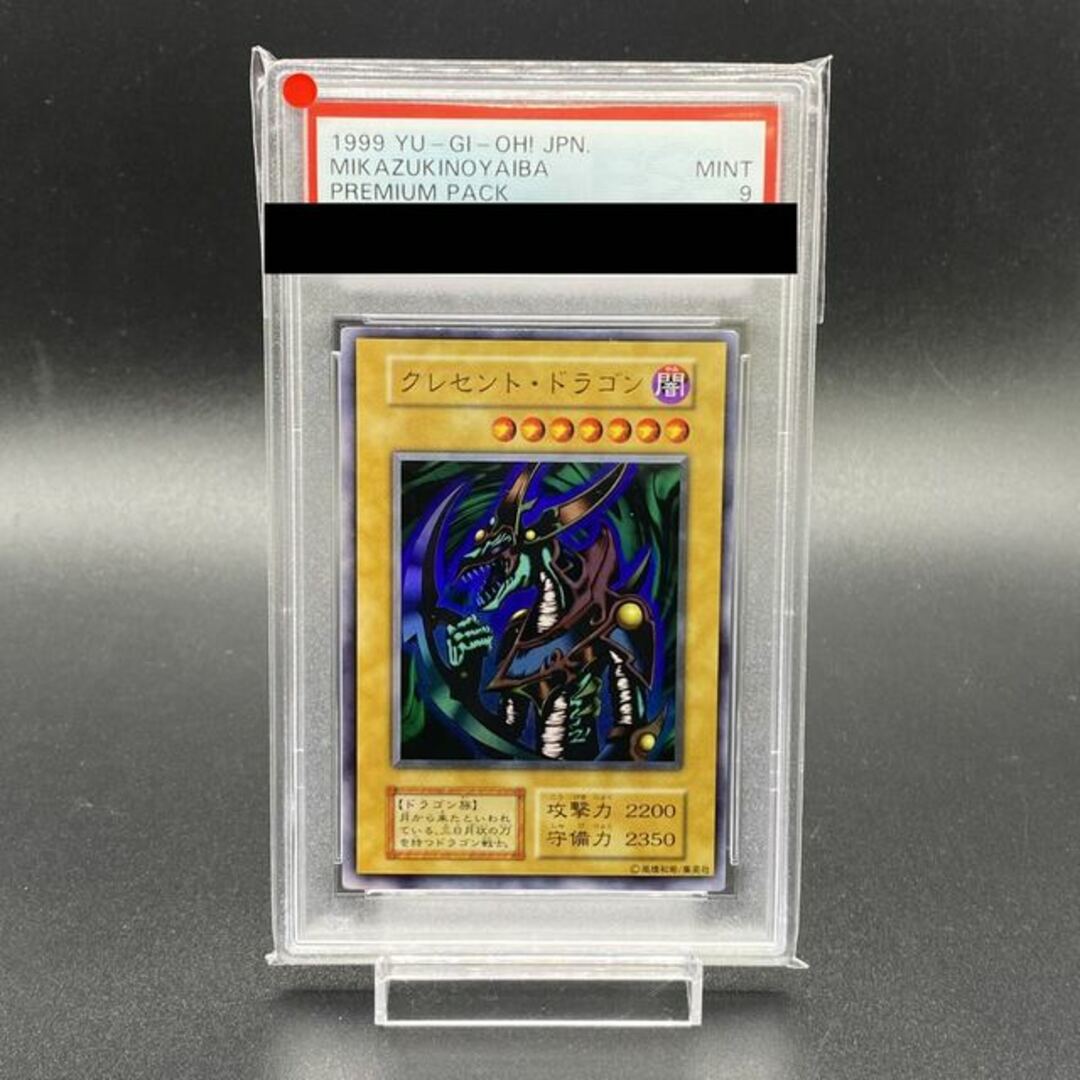 PSA9】クレセントドラゴン ウルトラレア 初期 | www.innoveering.net
