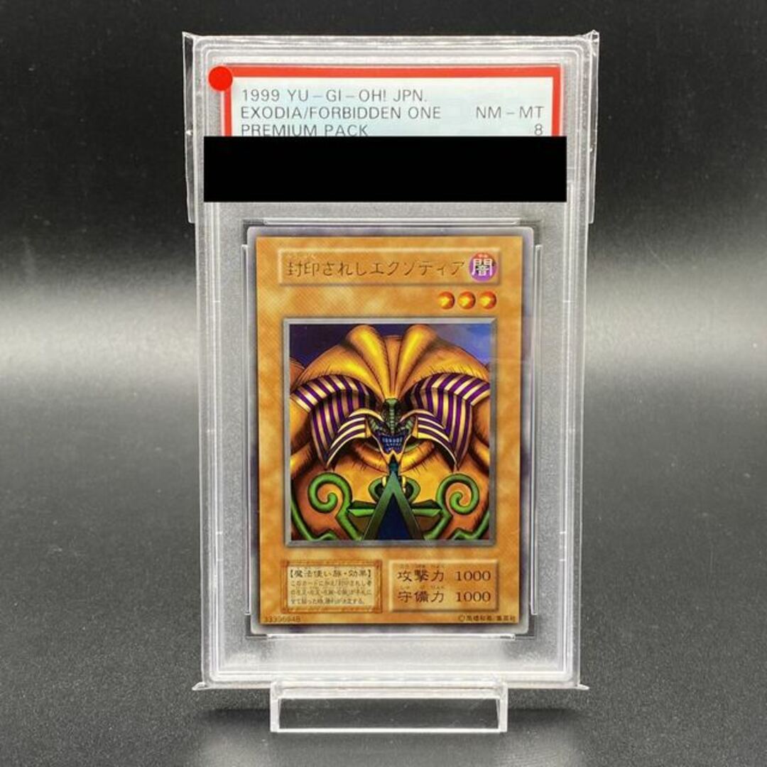 遊戯王 - 【PSA8】封印されしエグゾディア ウルトラレア 初期の