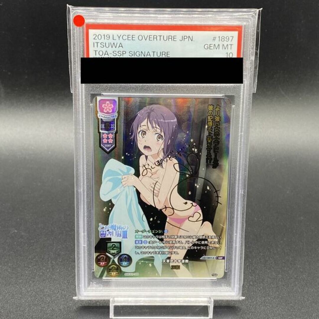 3004普通【PSA10】天草式十字凄教 五和 SSPサイン LO-1897-X