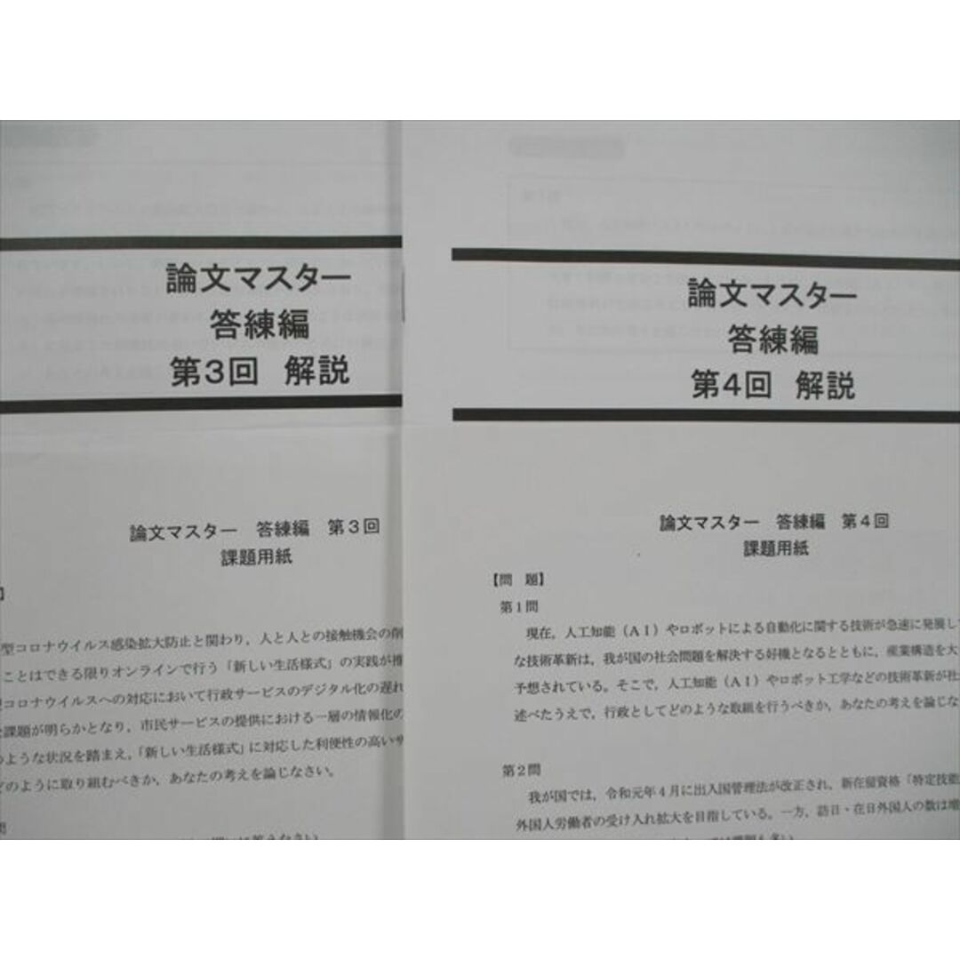 TL91-066 LEC東京リーガルマインド 都道府県論文対策講座/論文マスター ... 【2024 LEC 弁理士】論文基礎力完成講座 答練編 全16冊