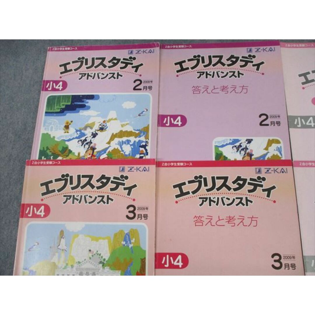 TL12-112 Z会 小4 小学生受験コース エブリスタディ アドバンスト 2009 ...