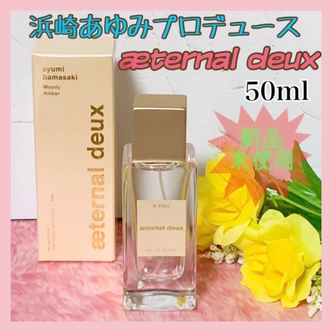 エターナル ドゥ　オードトワレ　50ml 香水　浜崎あゆみ　eau de