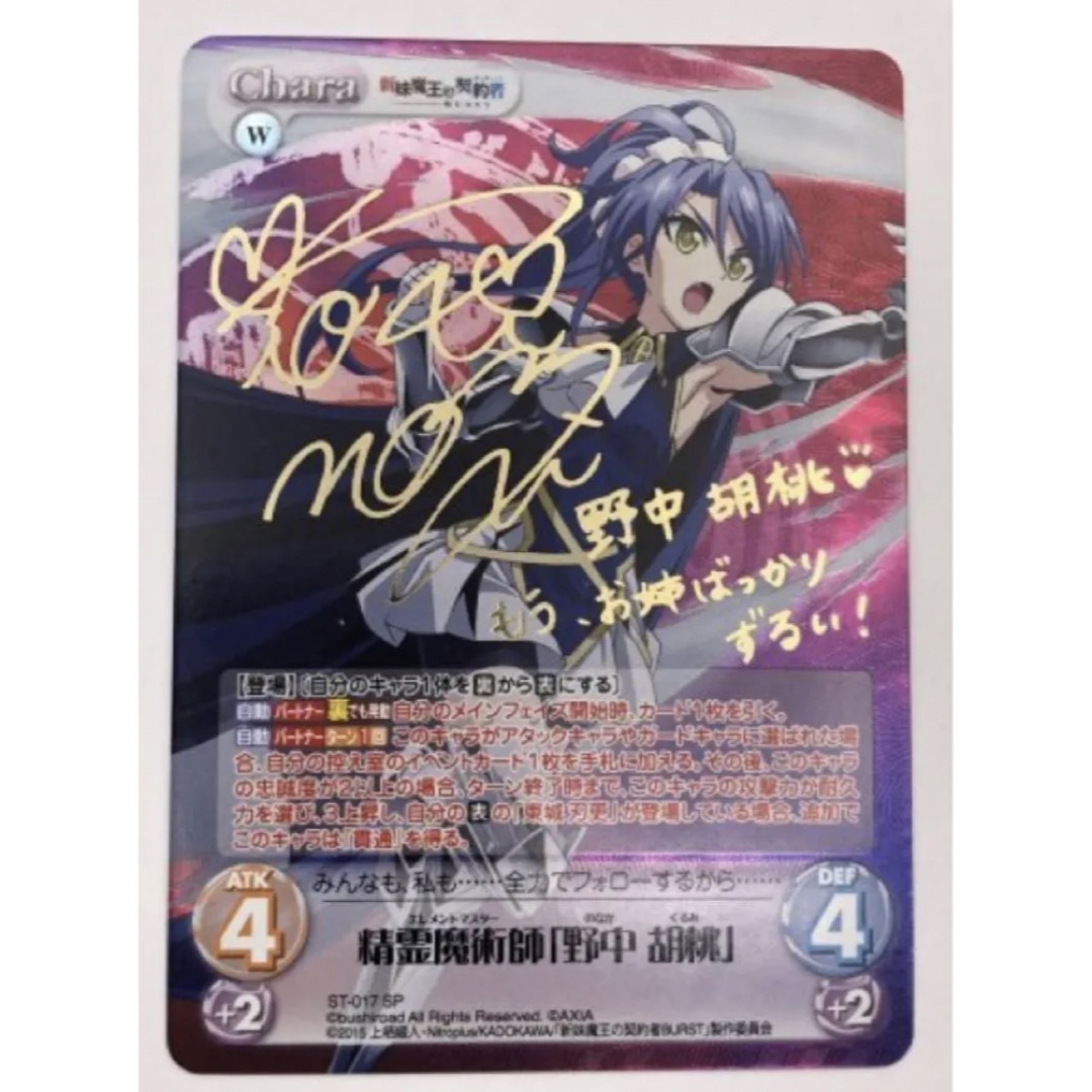 chaos tcg SP　精霊魔術師　野中胡桃　サイン　新妹魔王の契約者