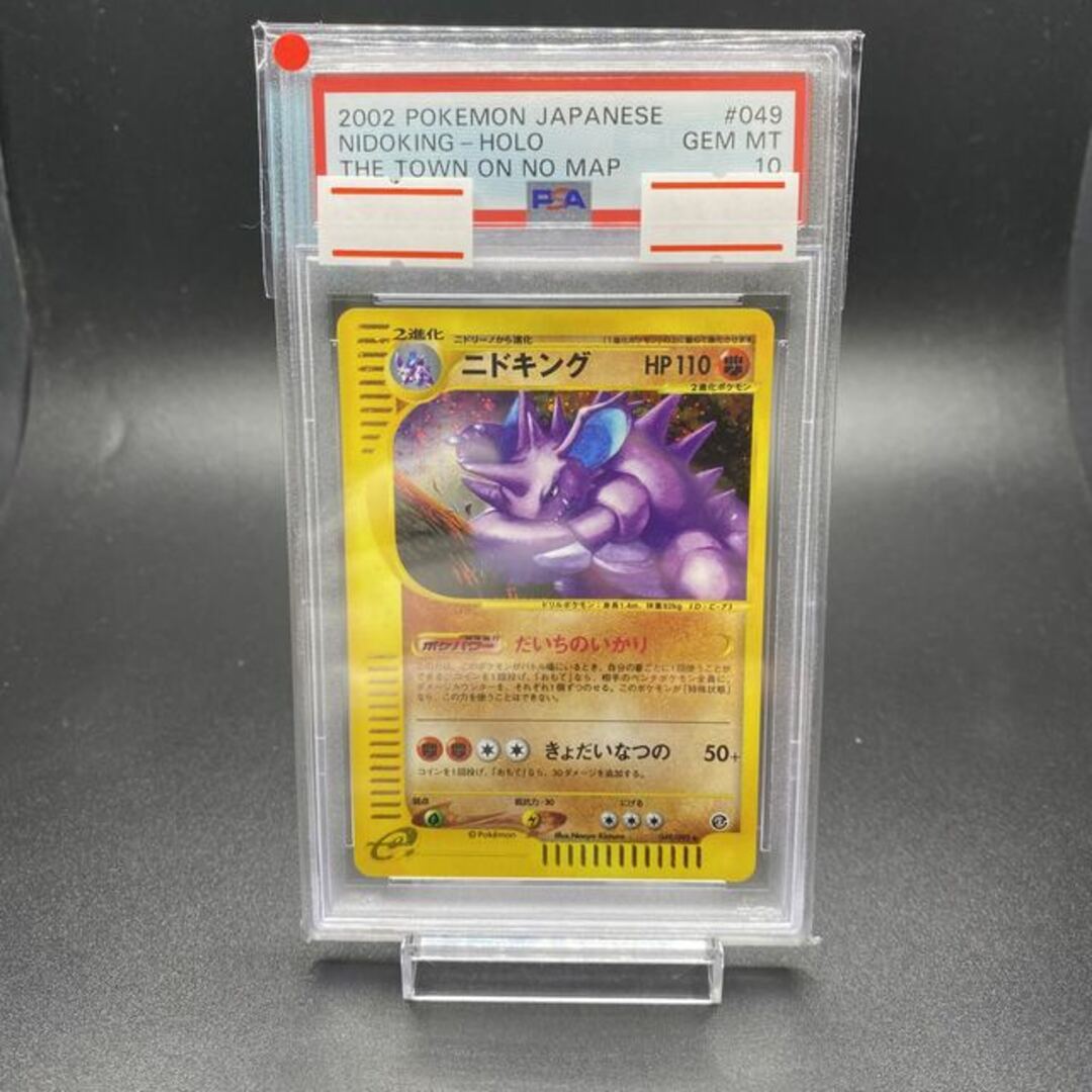 【PSA10】ニドキング 049/092