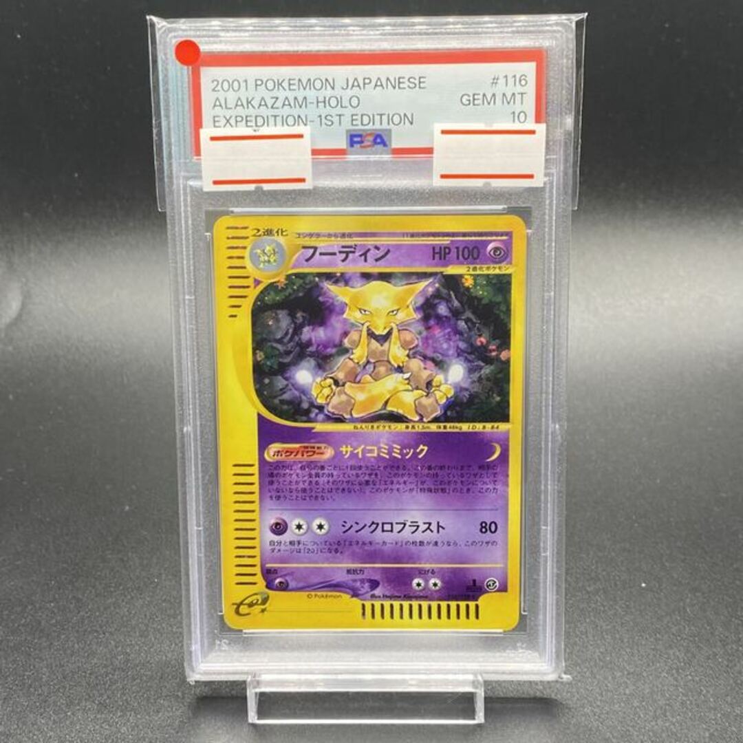 【PSA10】フーディン 1ED 116/128