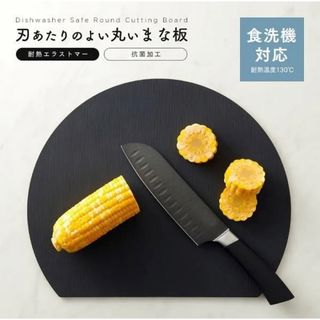 アイメディア(AIMEDIA )のアイメディア D型 まな板 食洗機対応  黒(調理道具/製菓道具)