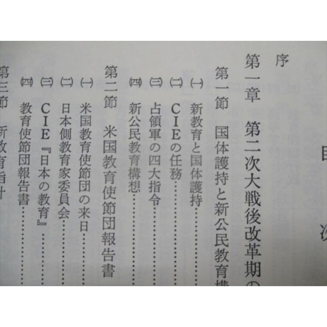 TL93-025 風間書房 現代日本の教育課程改革-学校指導要領と国民の資質形成- 1992 水原克敏 43M1D