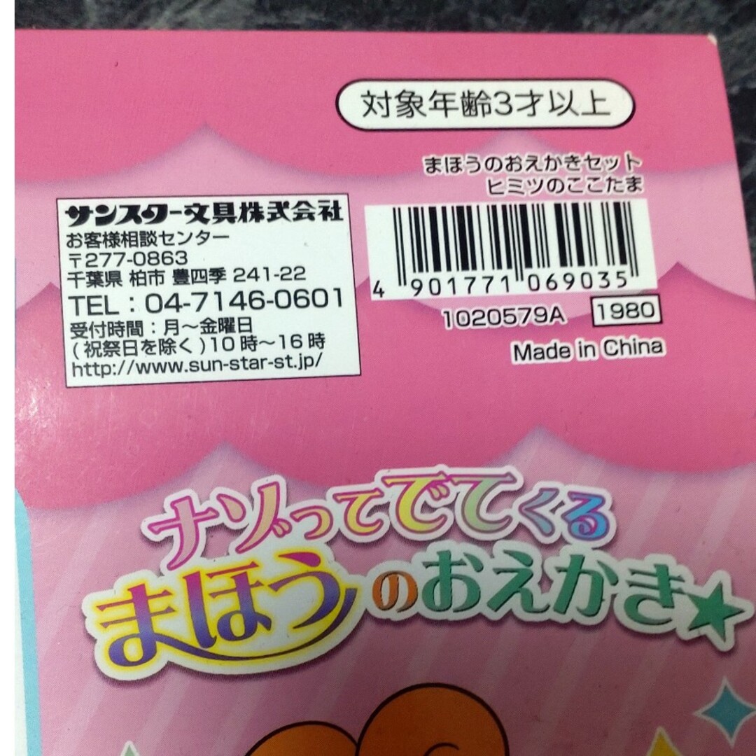 SUNSTAR(サンスター)のヒミツのここたま エンタメ/ホビーのアニメグッズ(その他)の商品写真