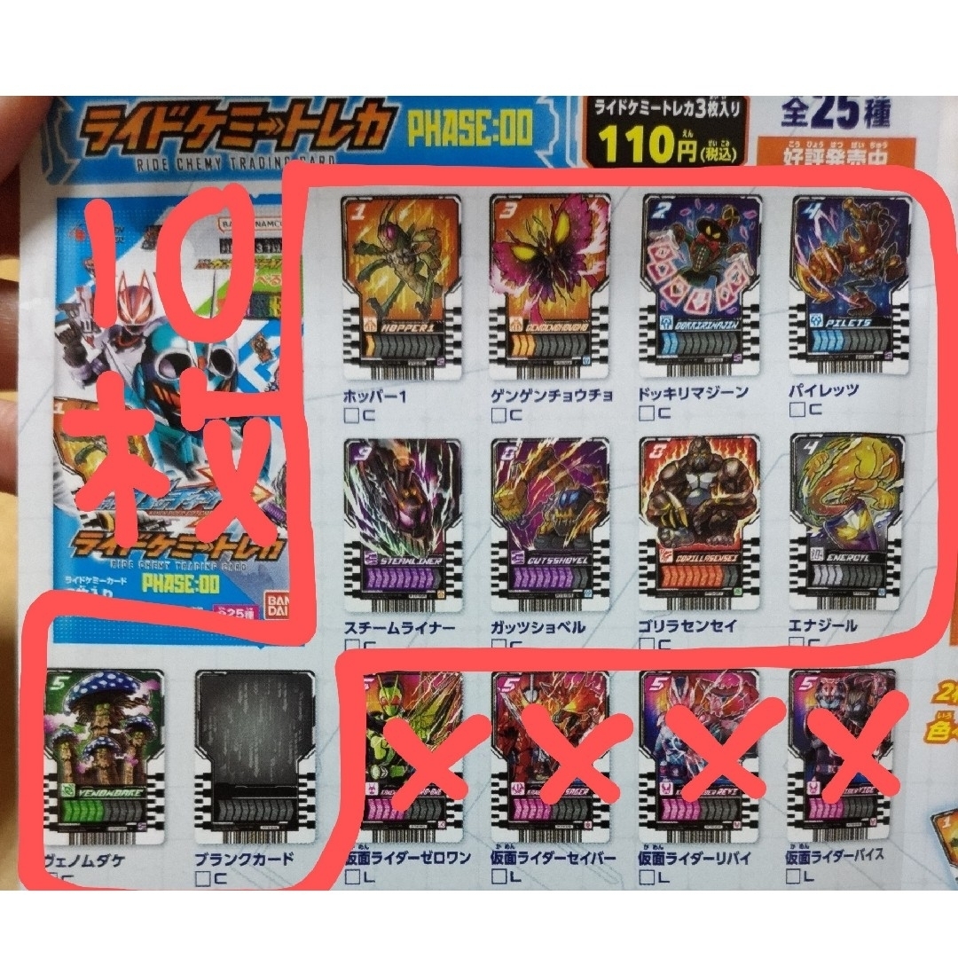 仮面ライダーガッチャード　ライドケミートレカウエハース コモンカード　３枚