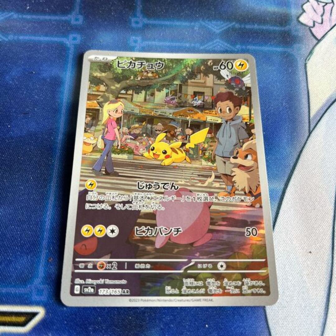 セット売り！ポケモンカード　ピカチュウ　AR 173/165 24