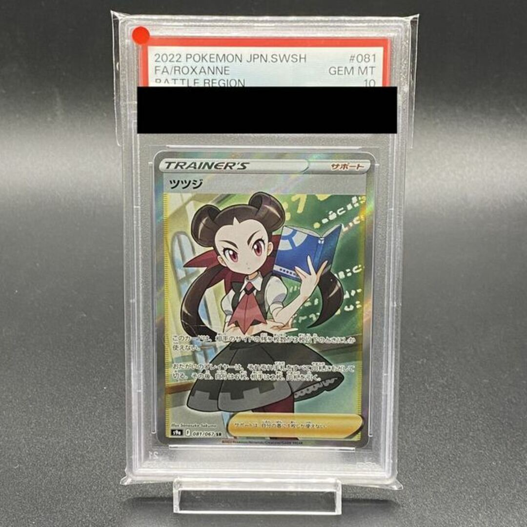 【PSA10】ツツジ SR 081/067