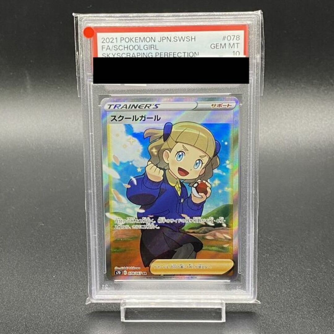 ポケモン - 【PSA10】スクールガール SR 078/067の通販 by magi 公式