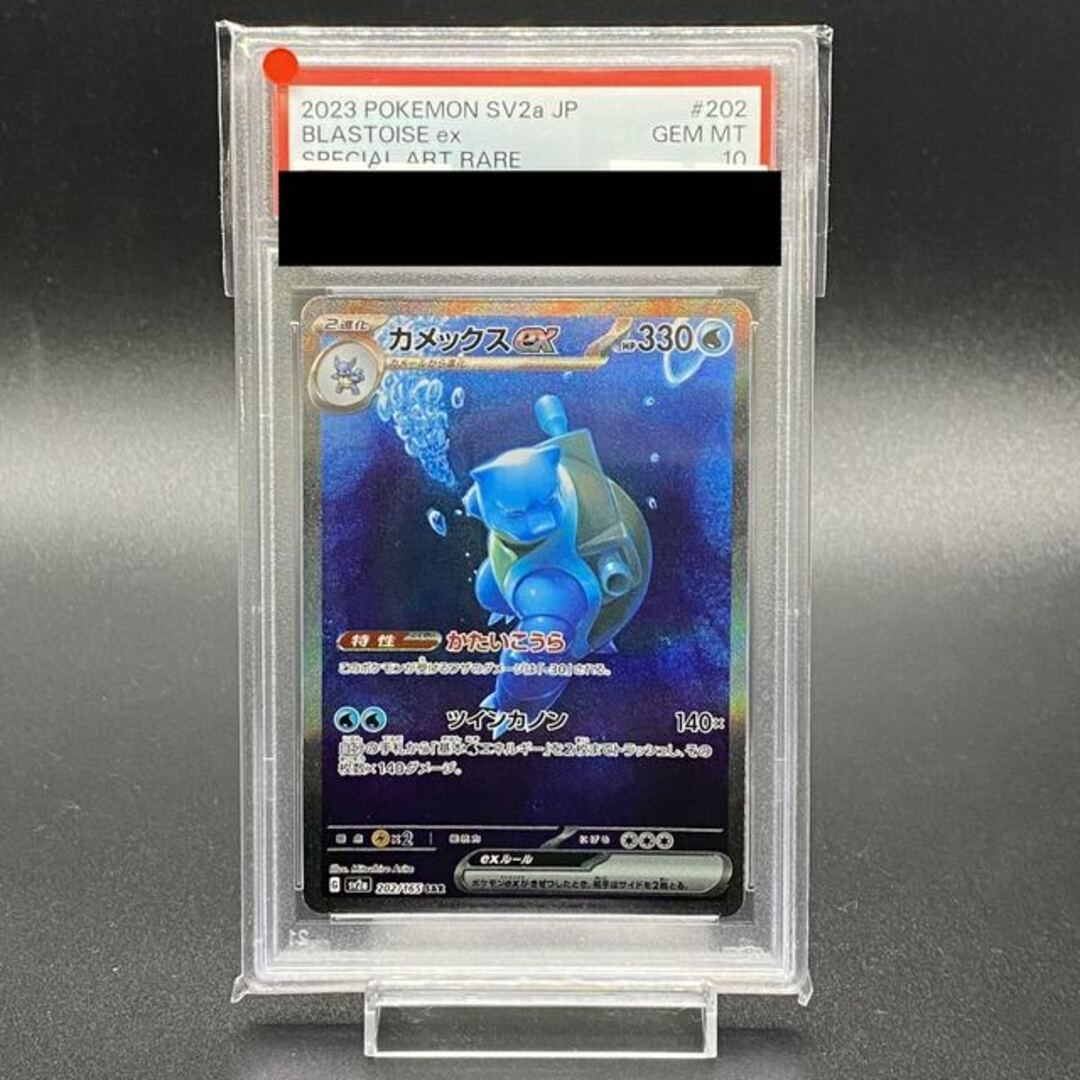 【PSA10】カメックスex SAR 202/165