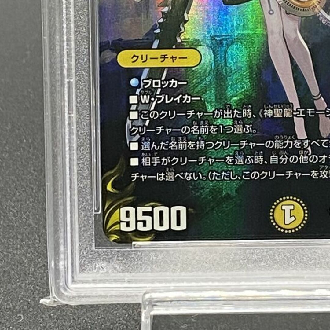 デュエルマスターズ - 【PSA10】神聖龍 エモーショナル・ハードコア