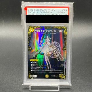 デュエルマスターズ - 【PSA10】神聖龍 エモーショナル・ハードコア