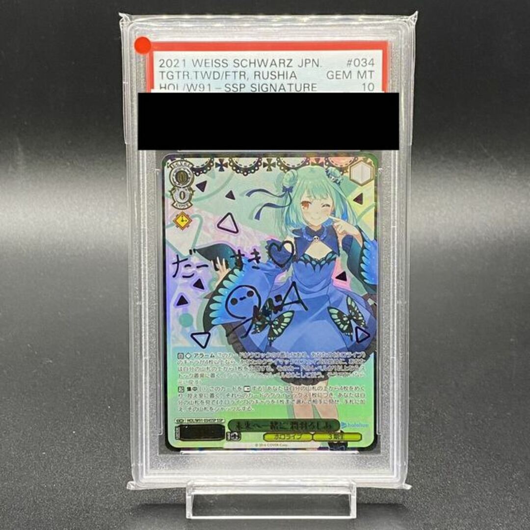 2964評価【PSA10】 未来へ一緒に 潤羽るしあ HOL/W91-034SSP SSP