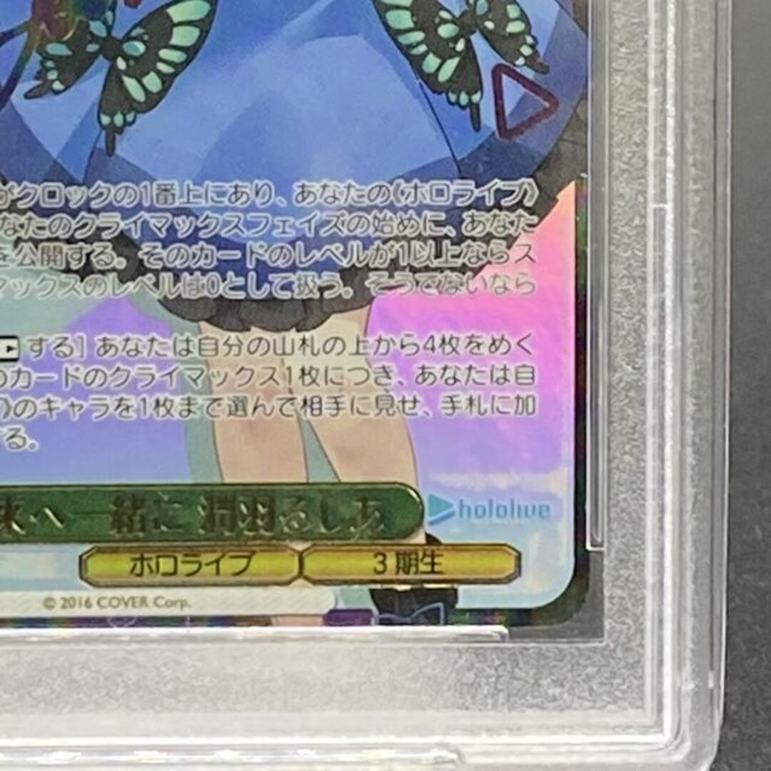 2964評価【PSA10】 未来へ一緒に 潤羽るしあ HOL/W91-034SSP SSP