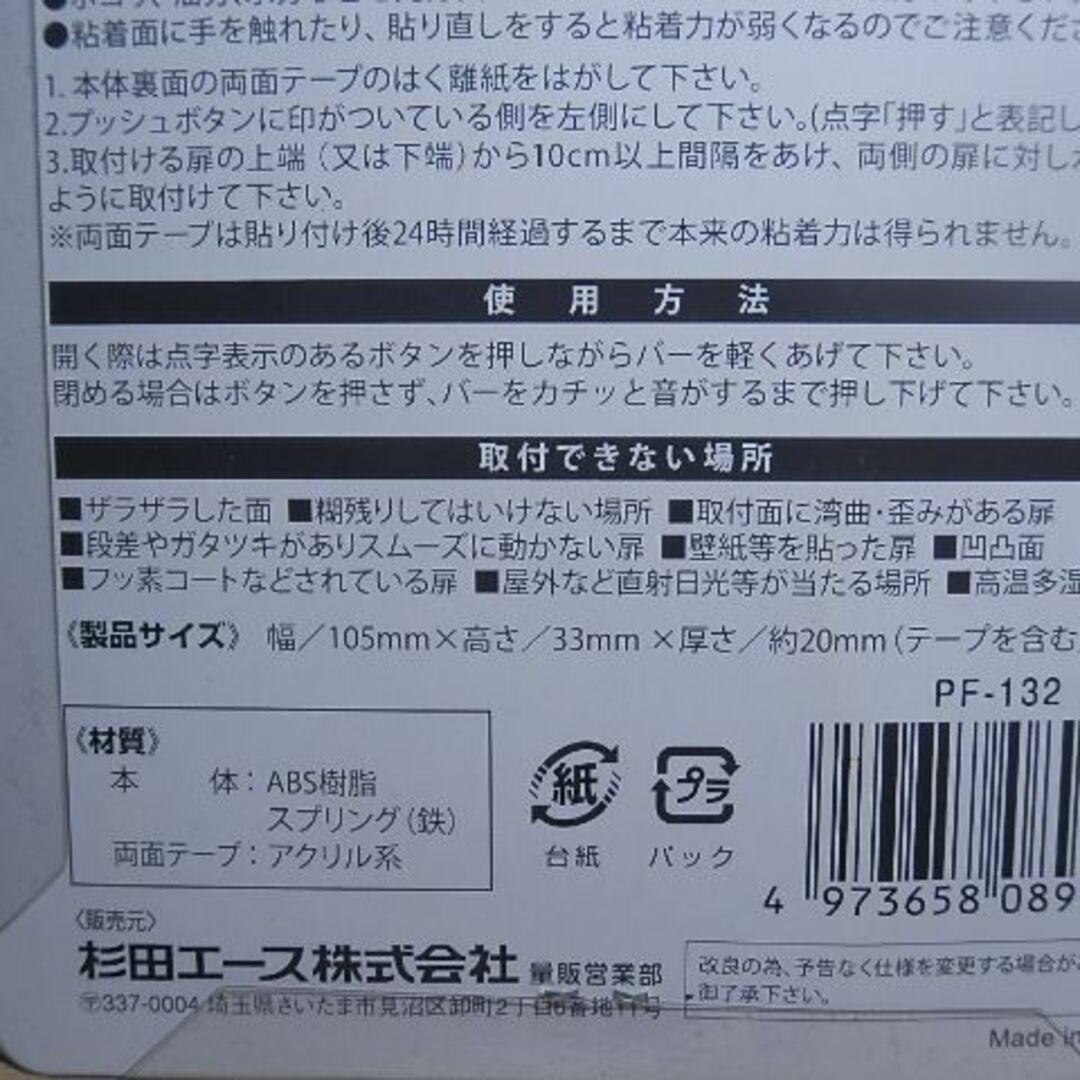 開き戸かんたんロック　段差のない扉専用　 インテリア/住まい/日用品の収納家具(その他)の商品写真