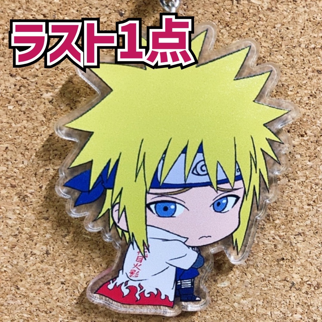 NARUTO ナルト波風ミナト ささくれverアクリルキーホルダー④の