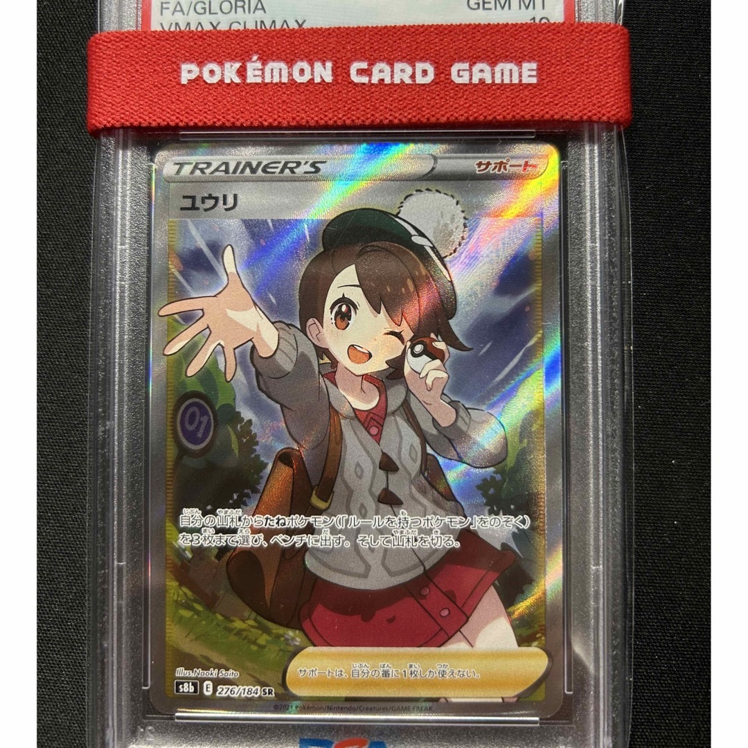 ユウリ　sr PSA10