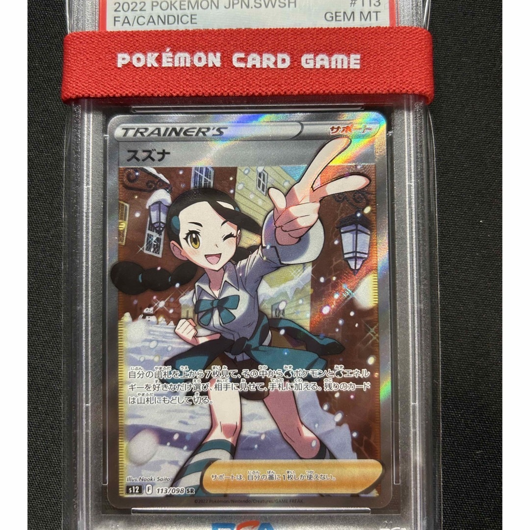 スズナ sr psa10トレーディングカード