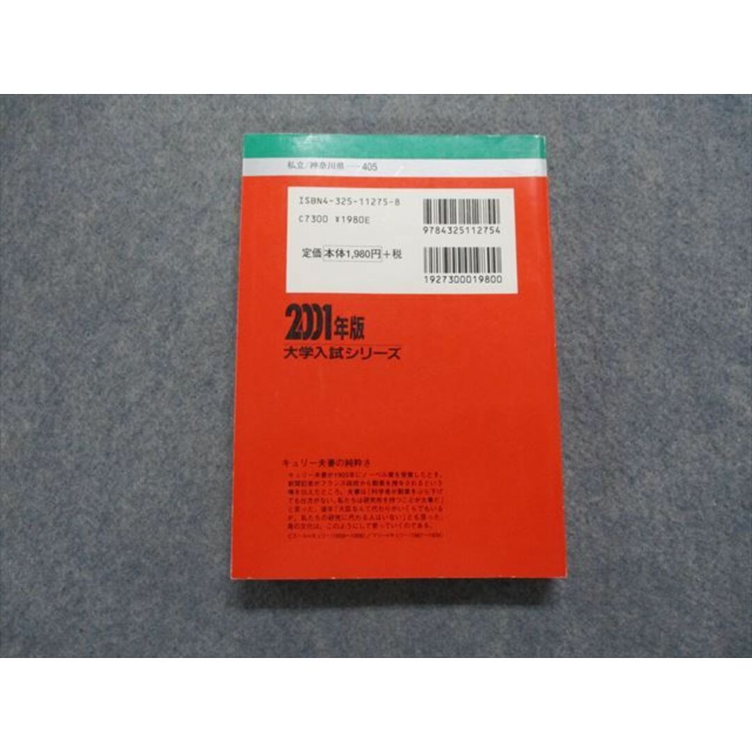 TK15-259 教学社 東京工芸大学 最近3ヵ年 2001年 英語/数学/物理/化学/国語 赤本 23m1D エンタメ/ホビーの本(語学/参考書)の商品写真