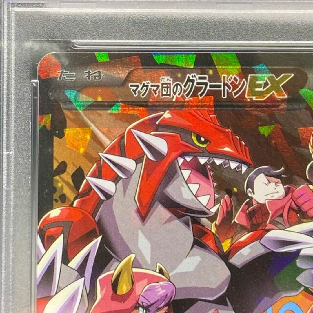 最安値挑戦！ PSA10 ポケモンカード マグマ団のグラードンEX 015/034 ...