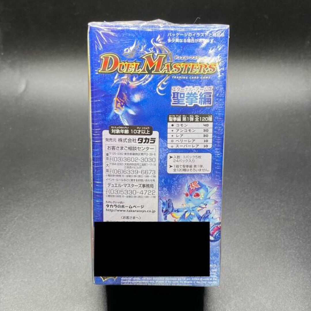 デュエル・マスターズ 未開封BOX DM-10 聖拳編拡張パック第一弾