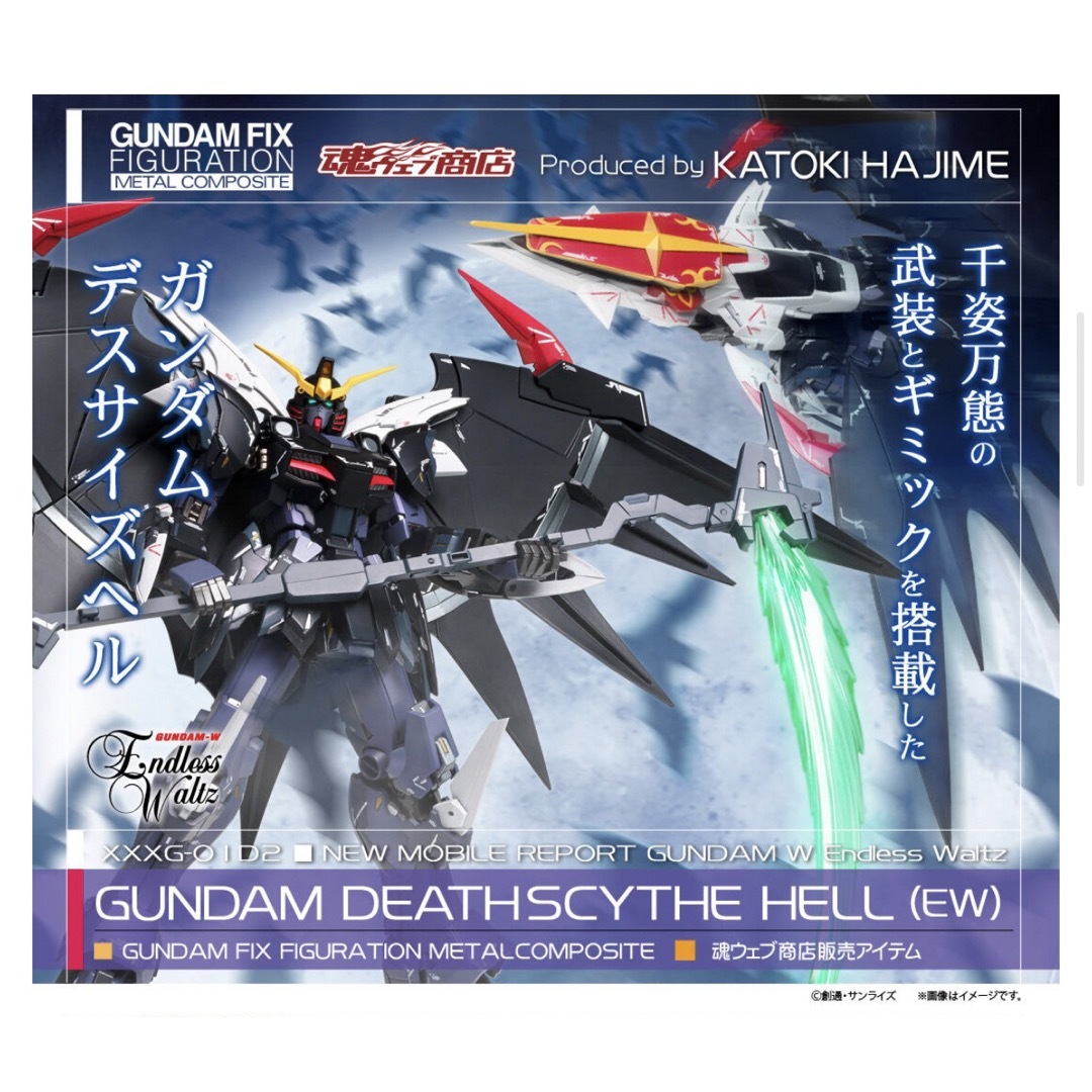 WEBストア GFFMC ガンダムデスサイズヘル(EW版) 模型/プラモデル