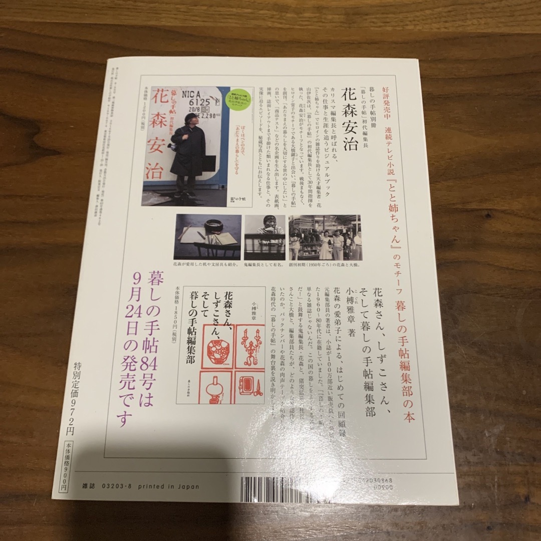 暮しの手帖 83  2016年 08月号 エンタメ/ホビーの雑誌(生活/健康)の商品写真