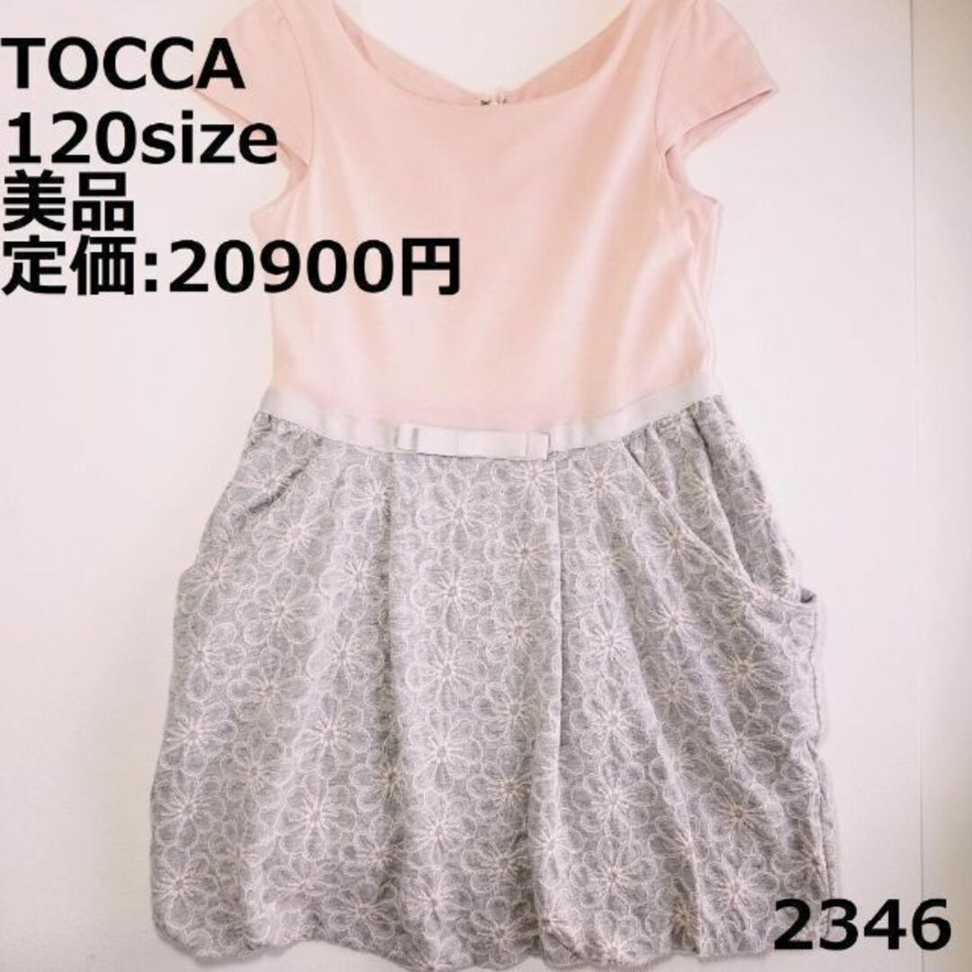 tocca 刺繍ドレス120