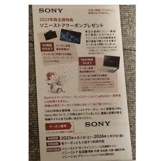ソニー　株主優待券　1枚　SONY(ショッピング)