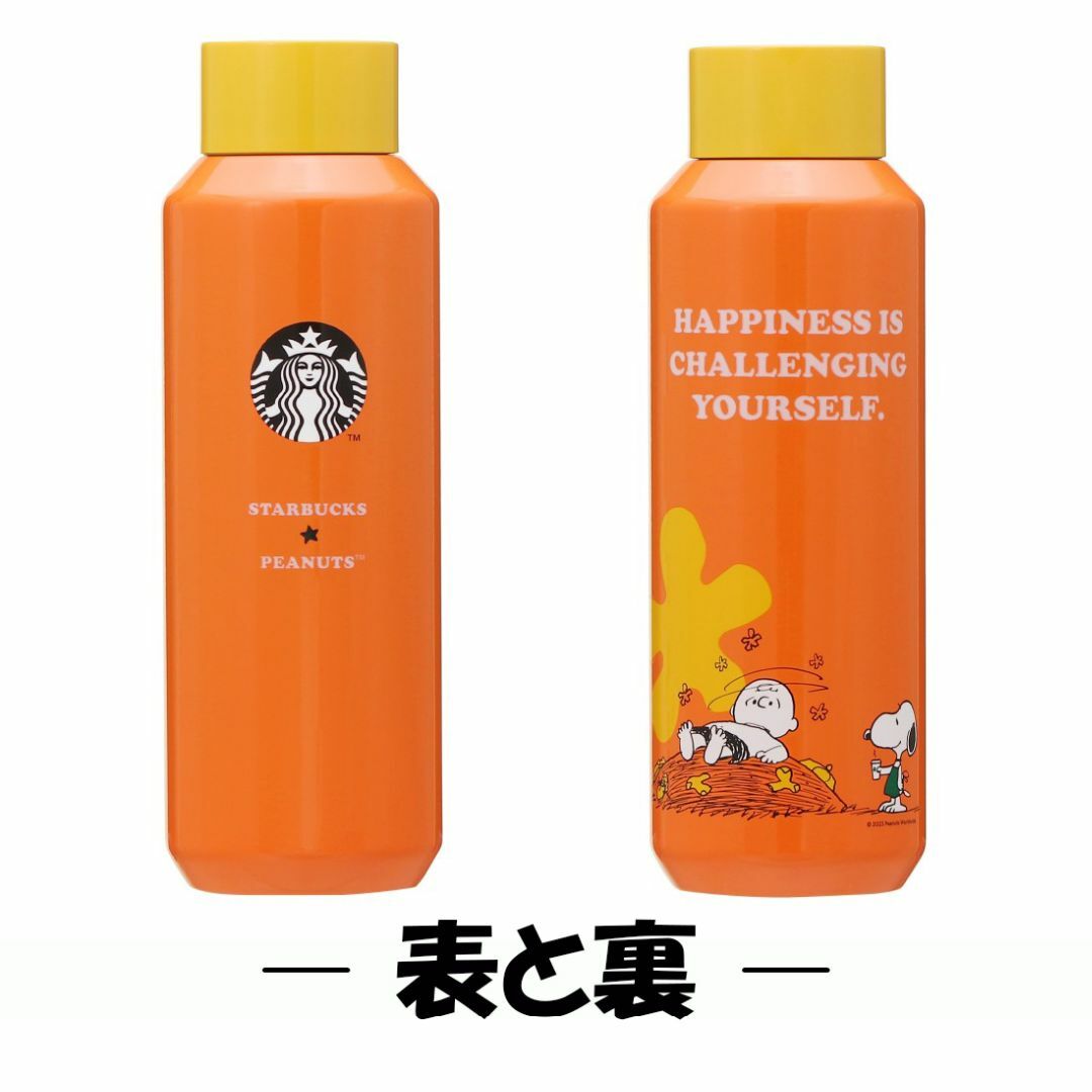 Starbucks - スターバックス ☆ ステンレスボトル オレンジ PEANUTS