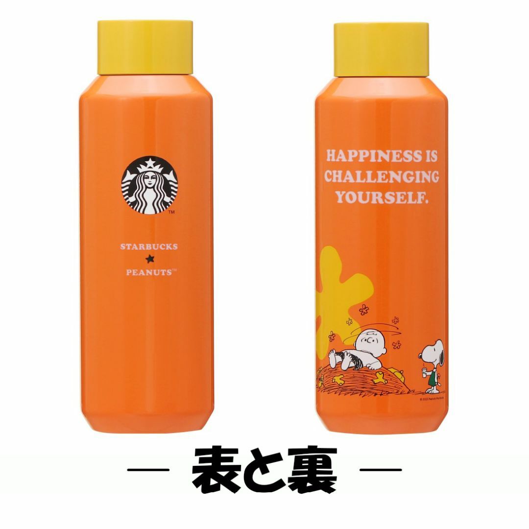 スターバックス ★ ステンレスボトル オレンジ PEANUTS タンブラー