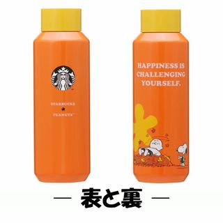 スターバックス(Starbucks)のスターバックス ★ ステンレスボトル オレンジ PEANUTS タンブラー(タンブラー)