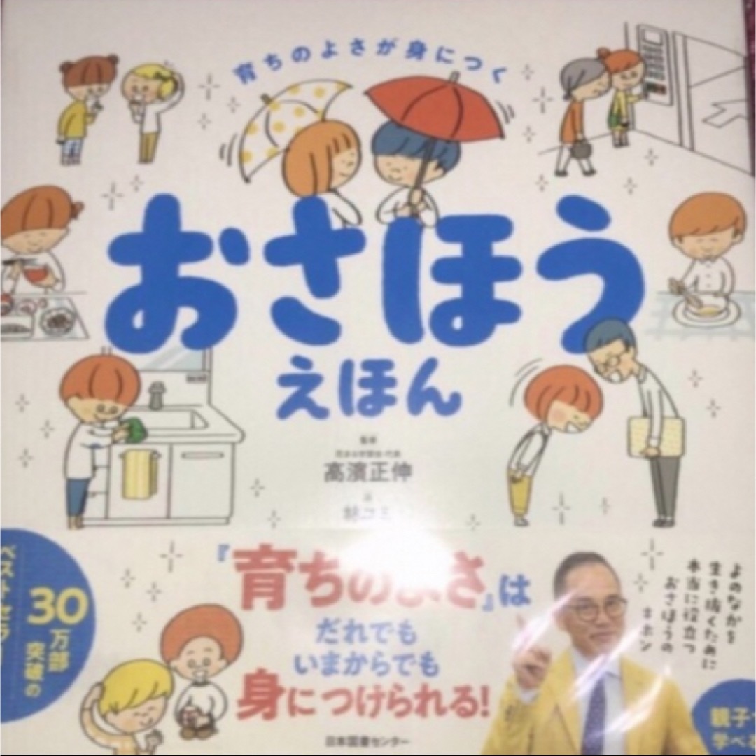 おさほうえほん　きみのこころをつよくするえほん　だいじだいじどーこだ？3冊セット エンタメ/ホビーの本(住まい/暮らし/子育て)の商品写真